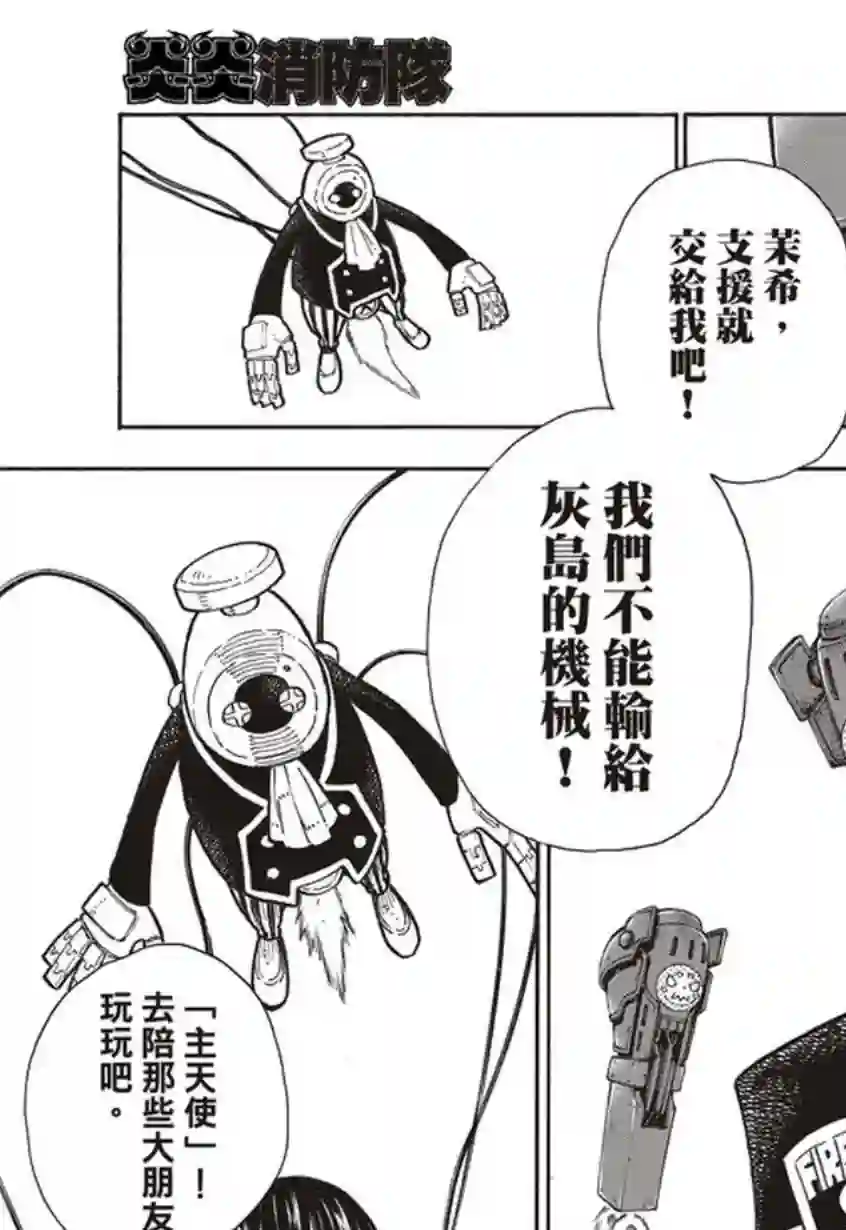 炎炎之消防队第136话 敌阵战队