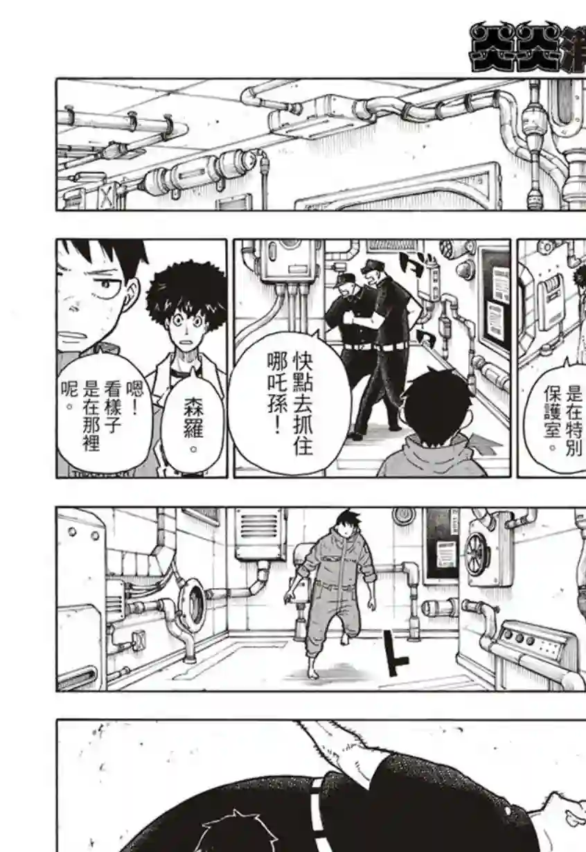 炎炎之消防队第136话 敌阵战队