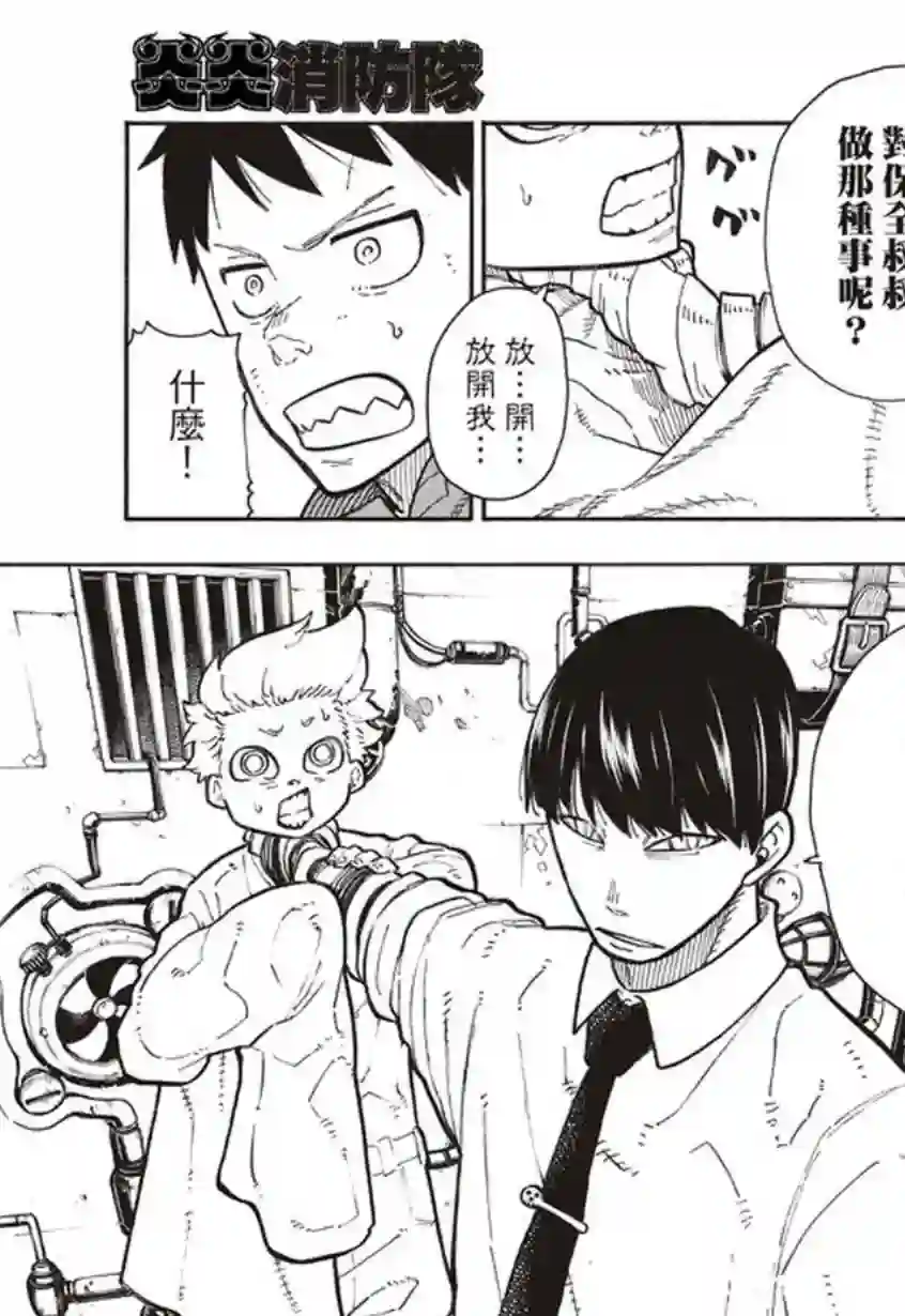 炎炎之消防队第136话 敌阵战队