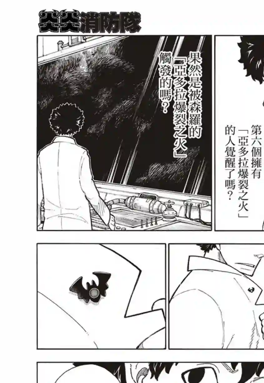 炎炎之消防队第136话 敌阵战队