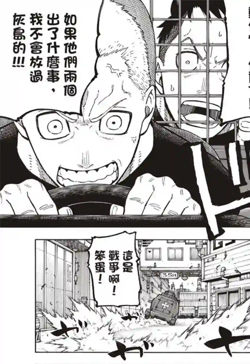 炎炎之消防队第136话 敌阵战队