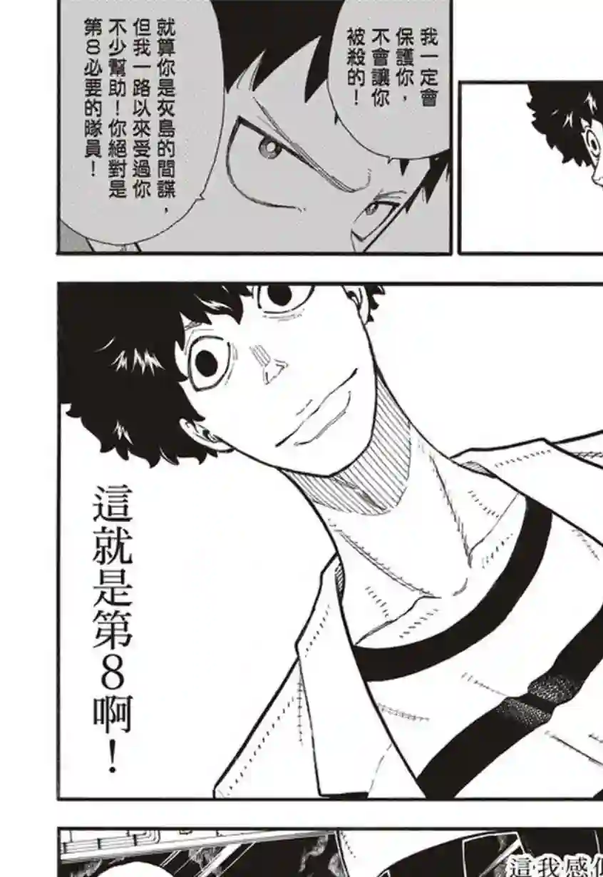 炎炎之消防队第136话 敌阵战队