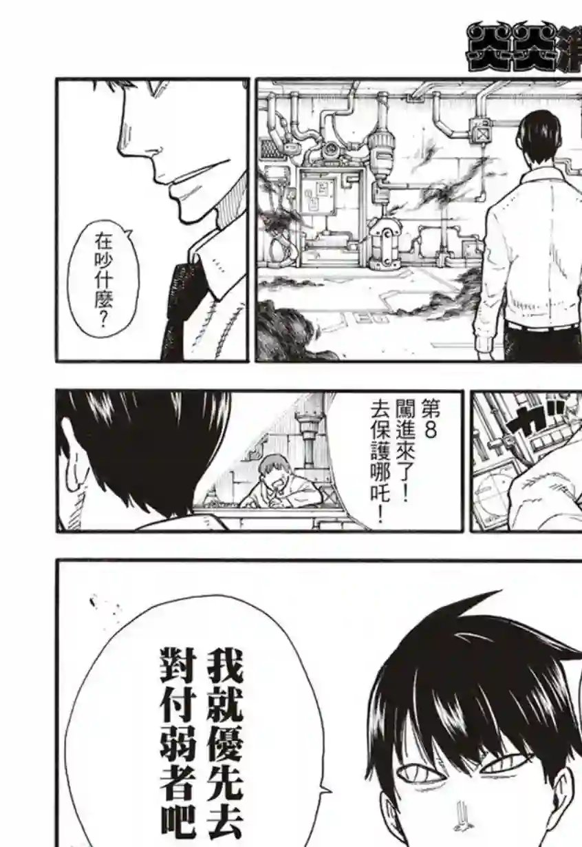 炎炎之消防队第136话 敌阵战队