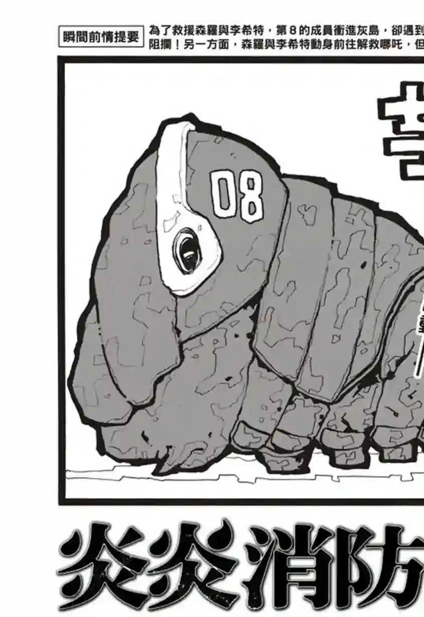 炎炎之消防队第137话 天使VS魔女