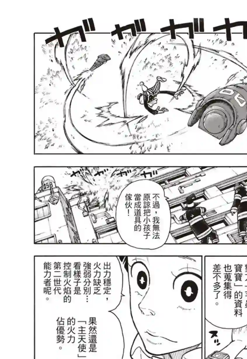 炎炎之消防队第137话 天使VS魔女