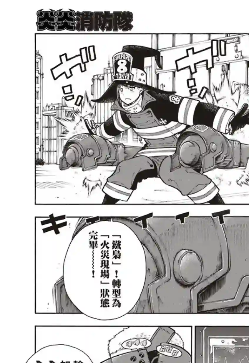 炎炎之消防队第137话 天使VS魔女