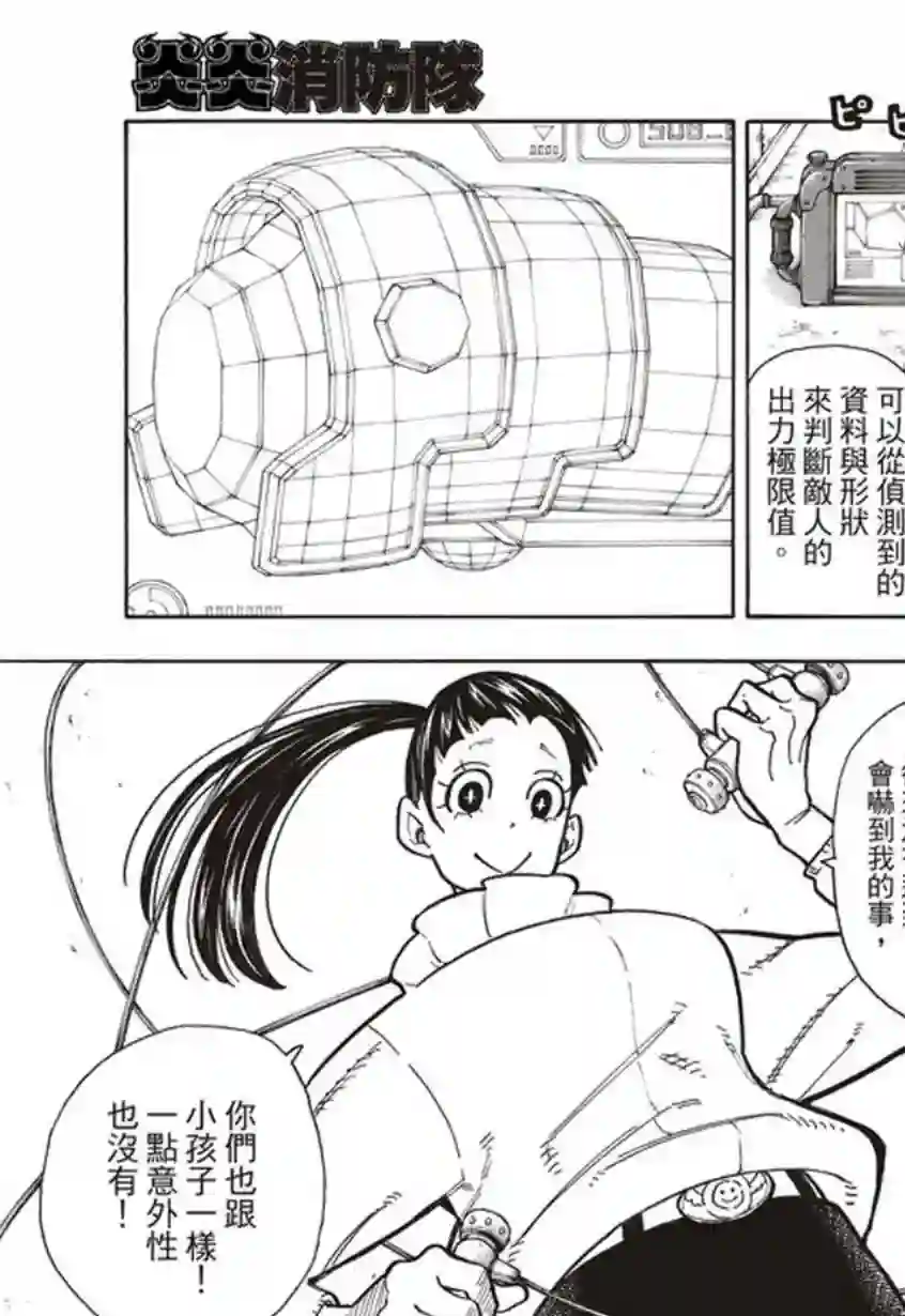 炎炎之消防队第137话 天使VS魔女