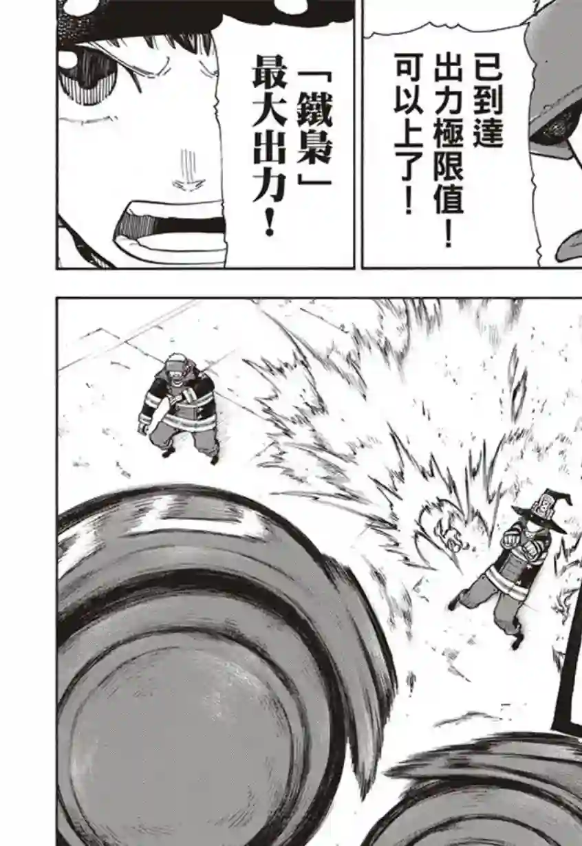 炎炎之消防队第137话 天使VS魔女