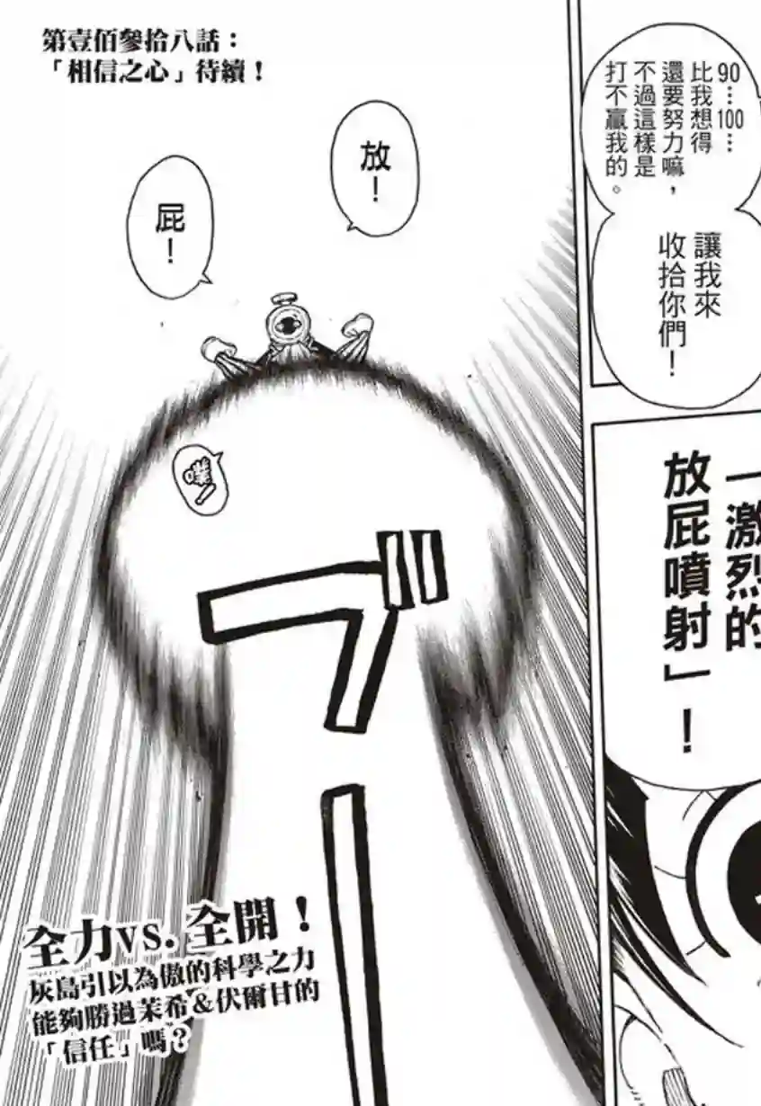 炎炎之消防队第137话 天使VS魔女