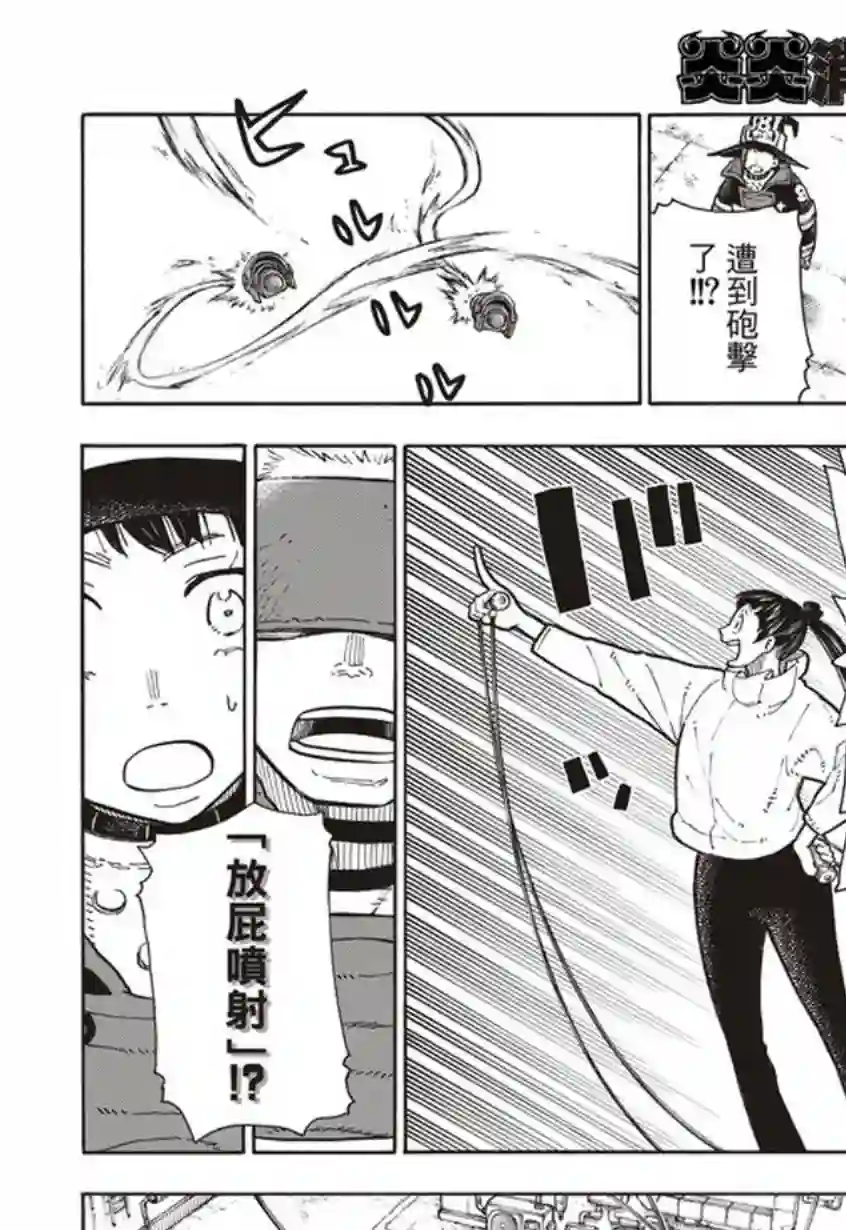 炎炎之消防队第137话 天使VS魔女