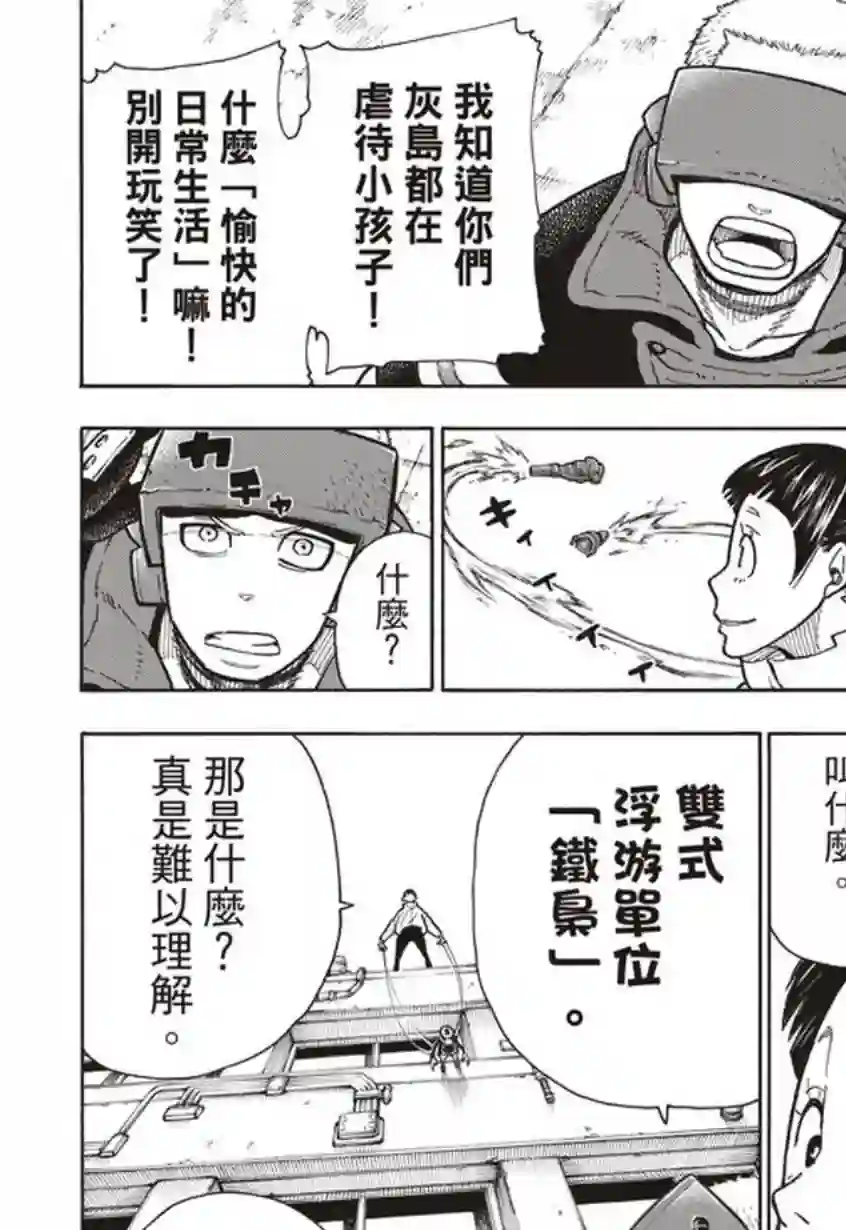 炎炎之消防队第137话 天使VS魔女