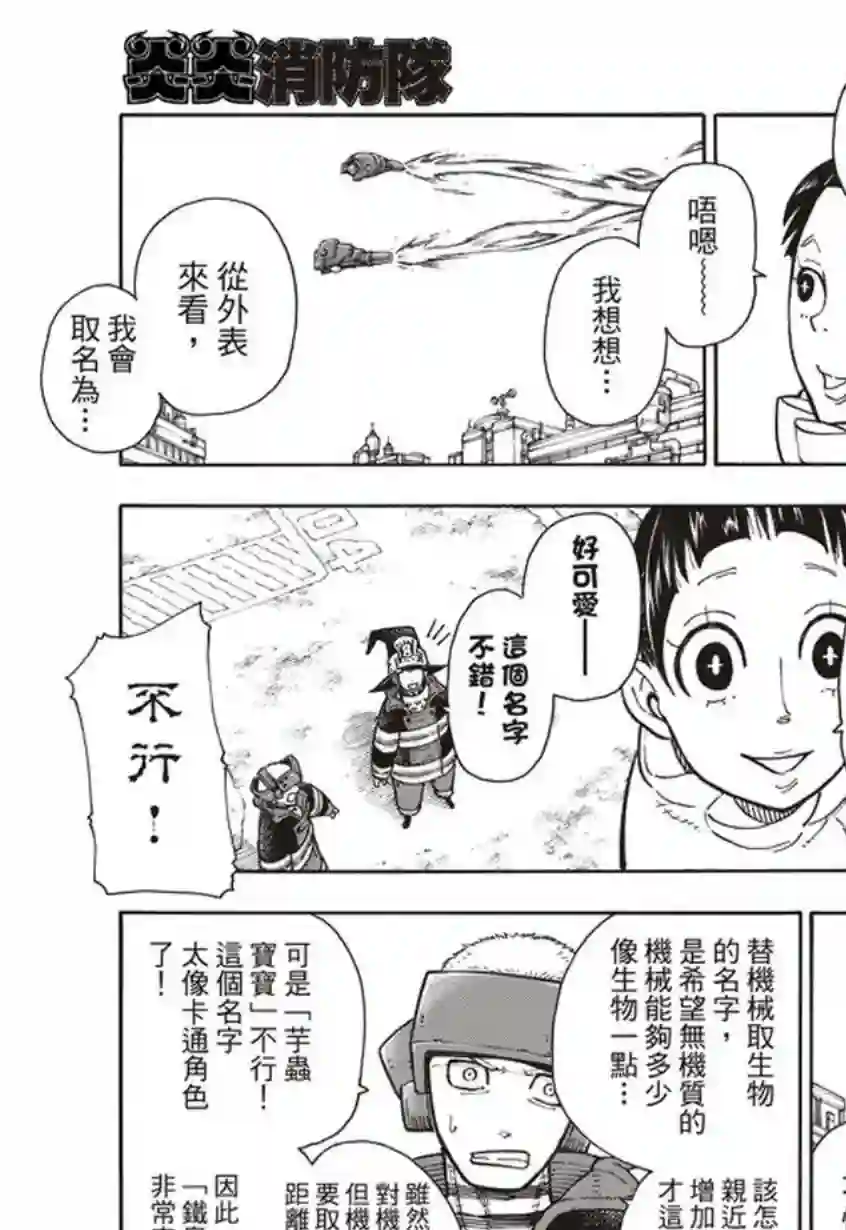 炎炎之消防队第137话 天使VS魔女