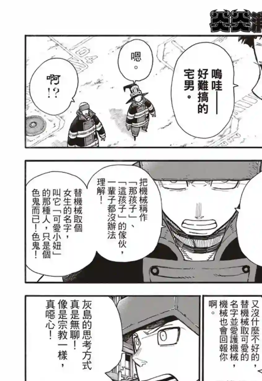 炎炎之消防队第137话 天使VS魔女