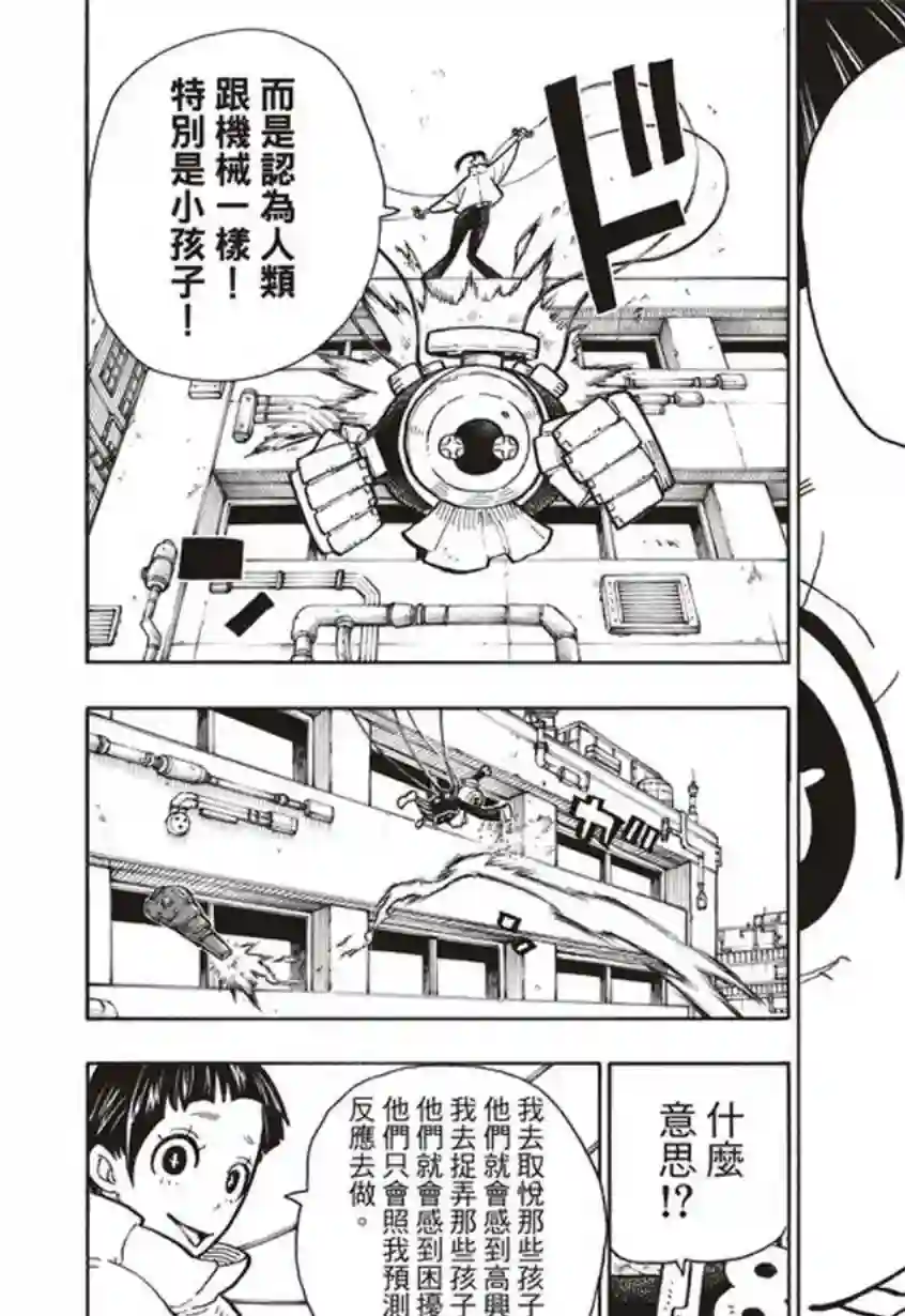 炎炎之消防队第137话 天使VS魔女