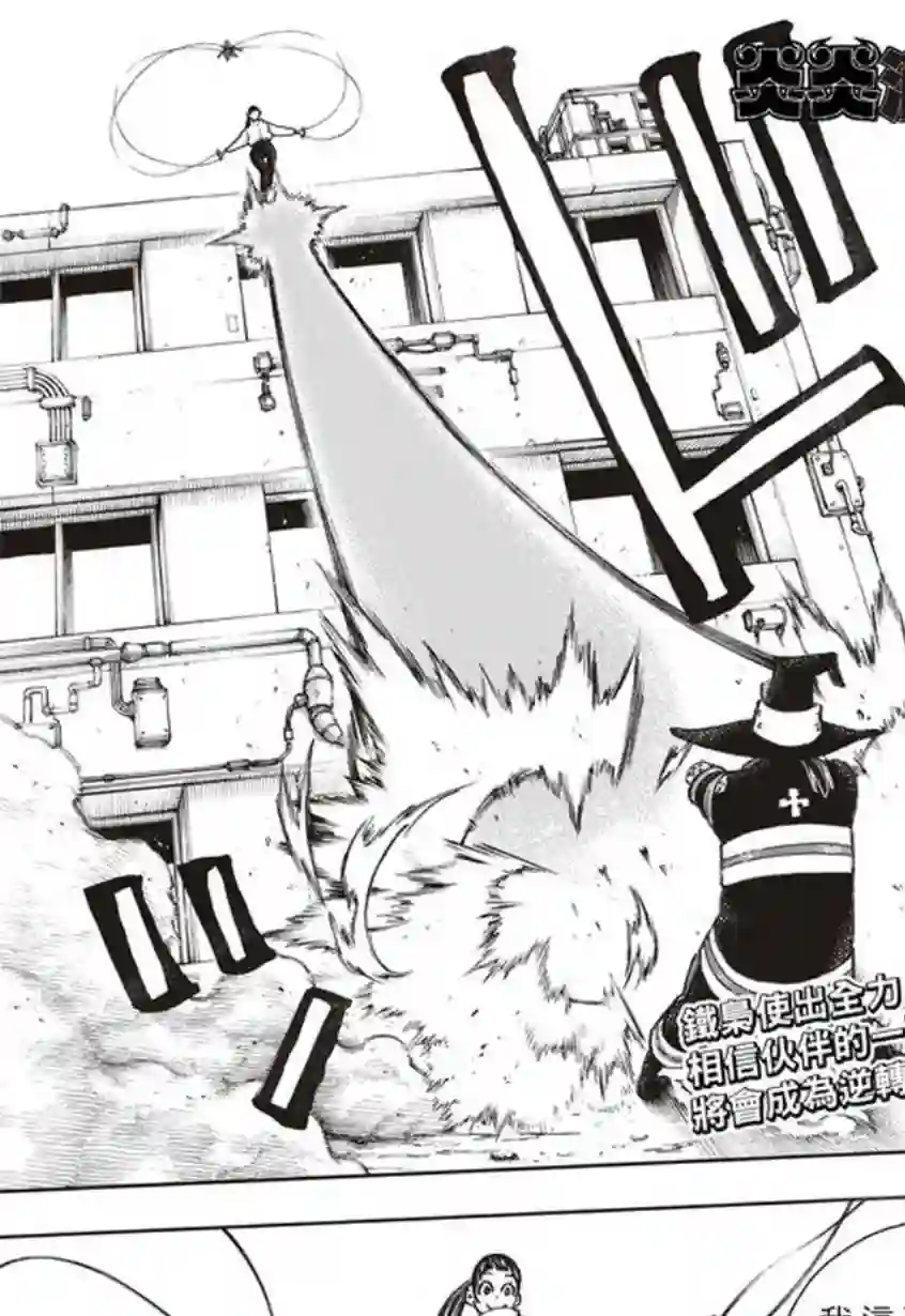 炎炎之消防队第138话 相信之心