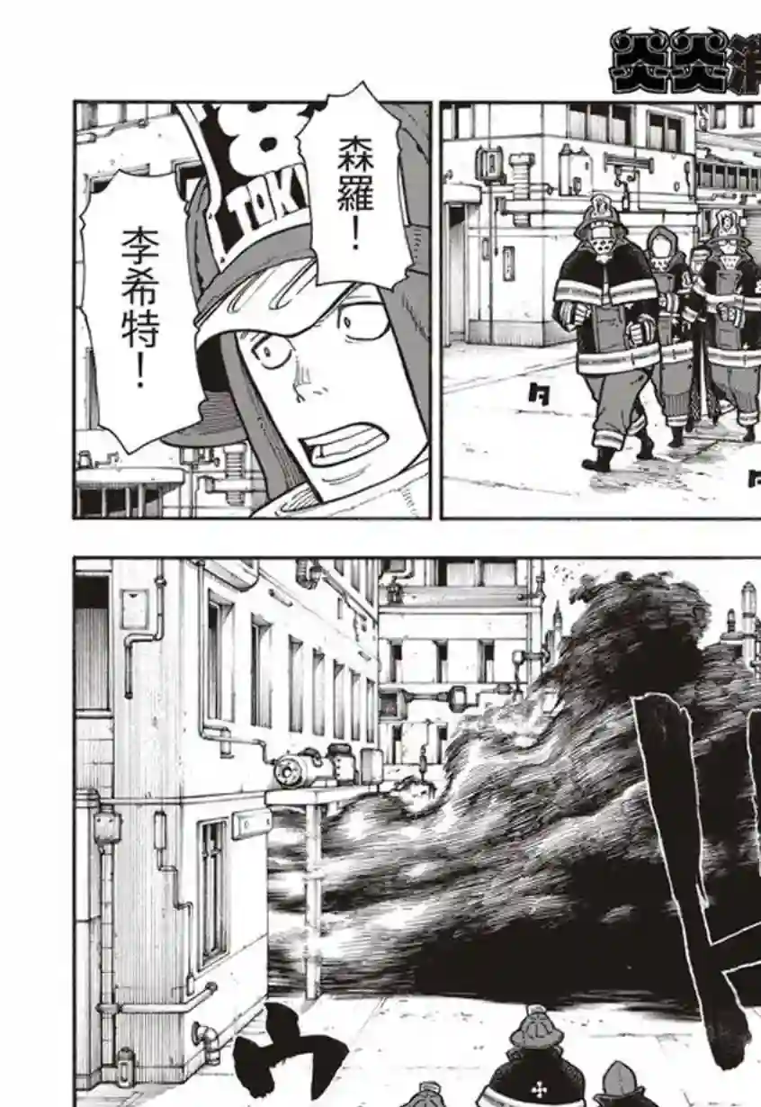 炎炎之消防队第138话 相信之心