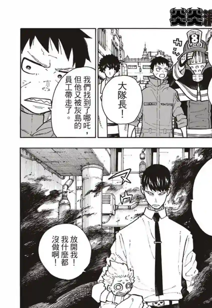 炎炎之消防队第138话 相信之心