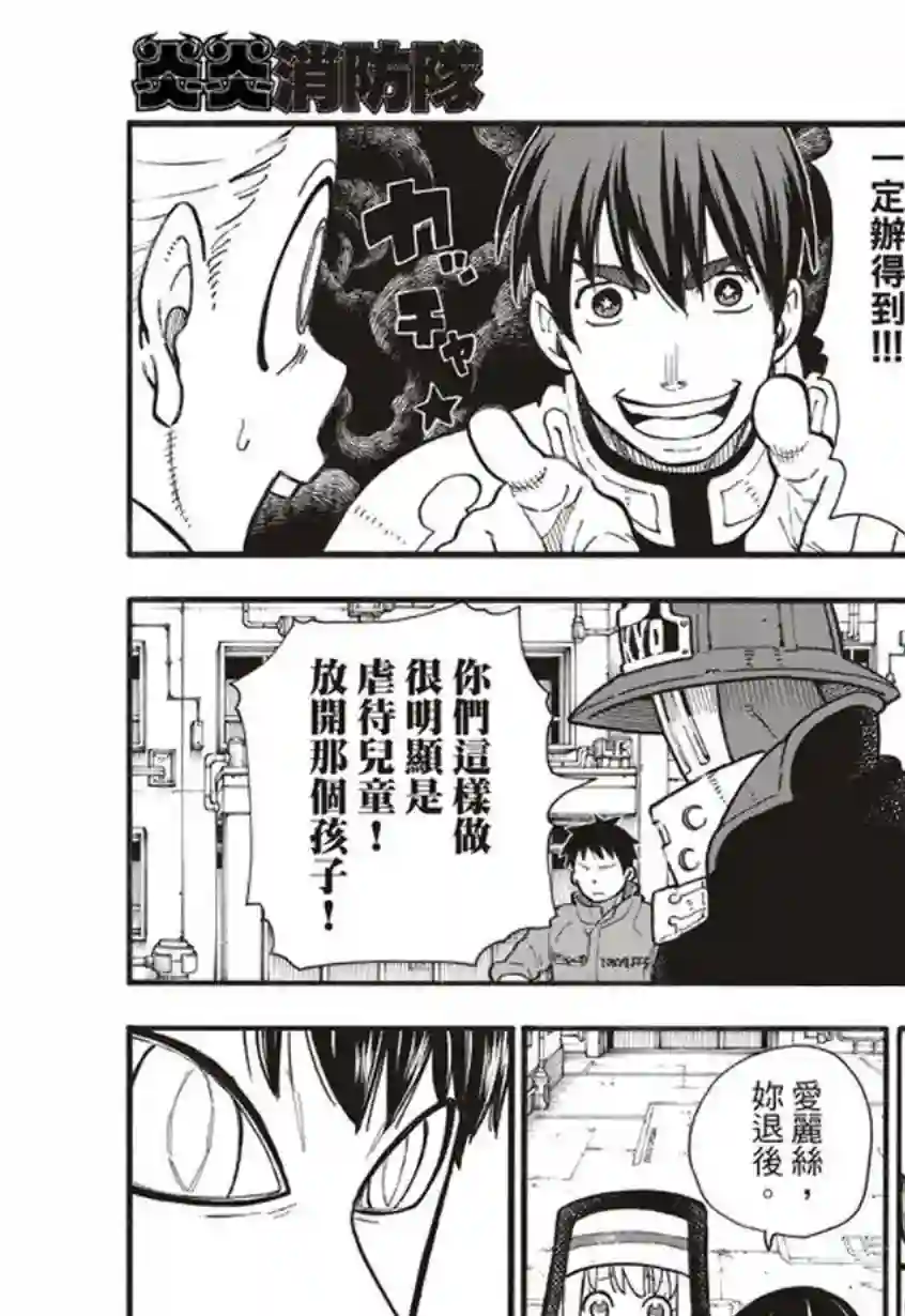 炎炎之消防队第138话 相信之心