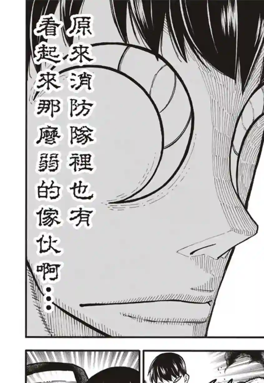 炎炎之消防队第138话 相信之心