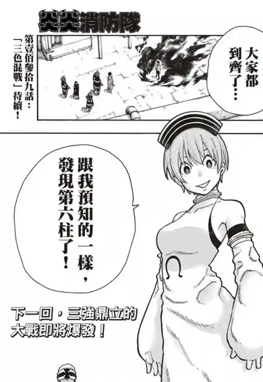 炎炎之消防队第138话 相信之心