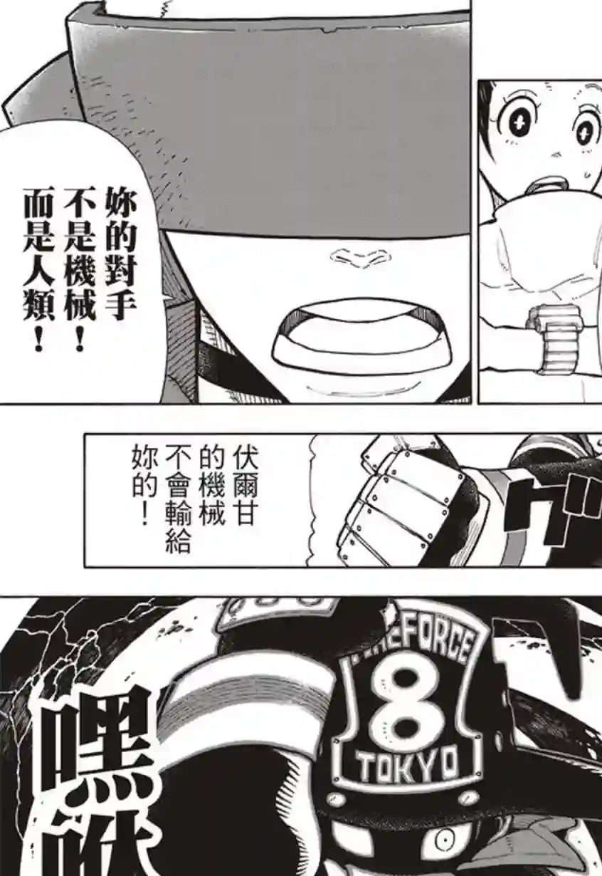 炎炎之消防队第138话 相信之心