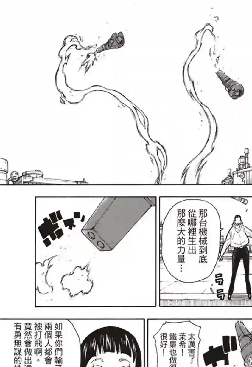 炎炎之消防队第138话 相信之心