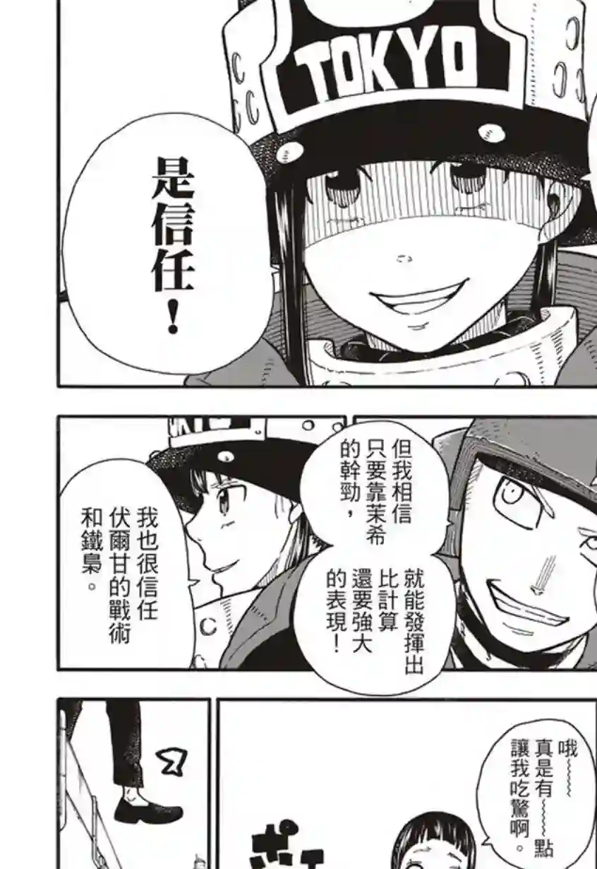 炎炎之消防队第138话 相信之心