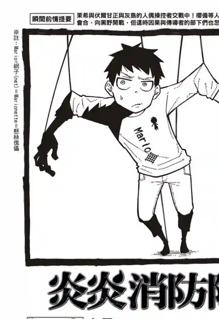 炎炎之消防队第139话 三色混战