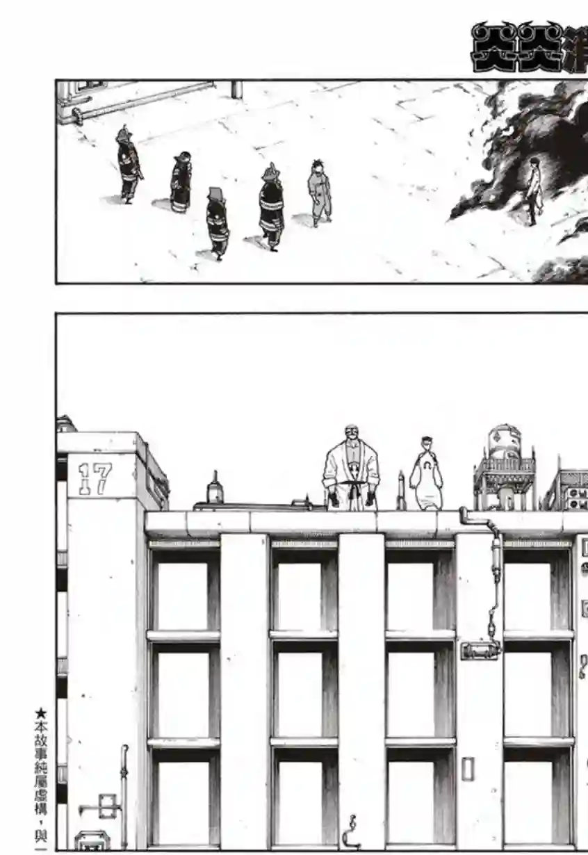 炎炎之消防队第139话 三色混战