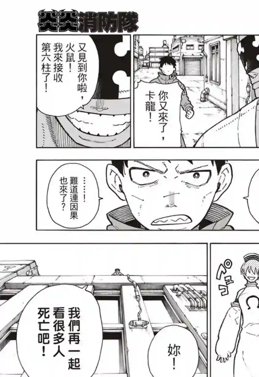 炎炎之消防队第139话 三色混战