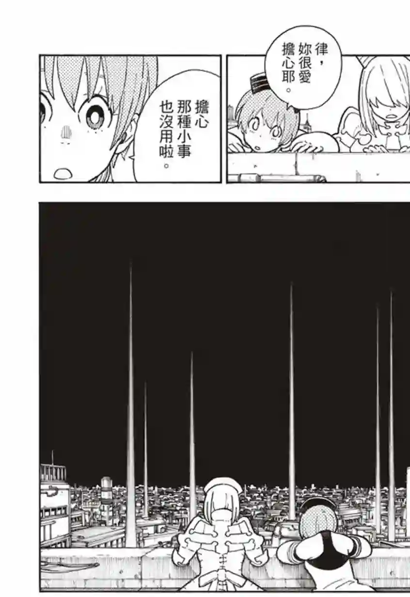 炎炎之消防队第139话 三色混战