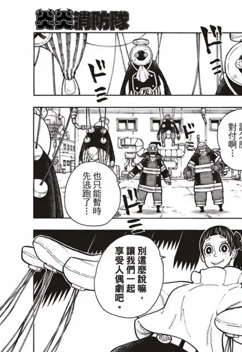 炎炎之消防队第139话 三色混战