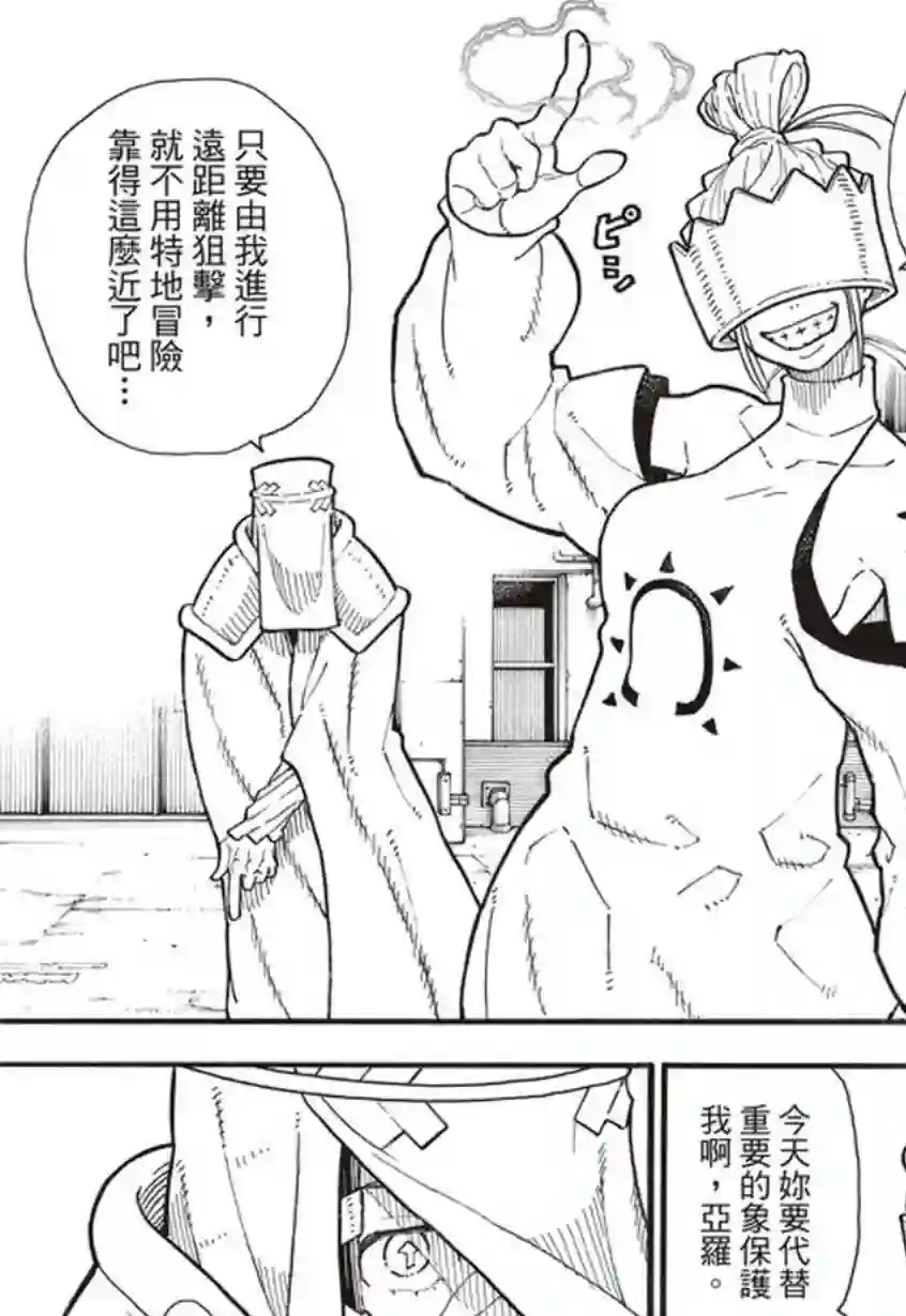 炎炎之消防队第139话 三色混战