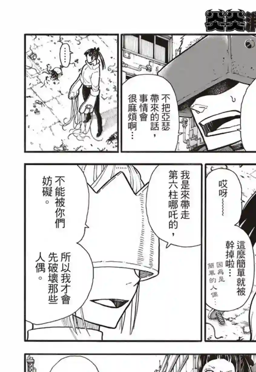 炎炎之消防队第139话 三色混战