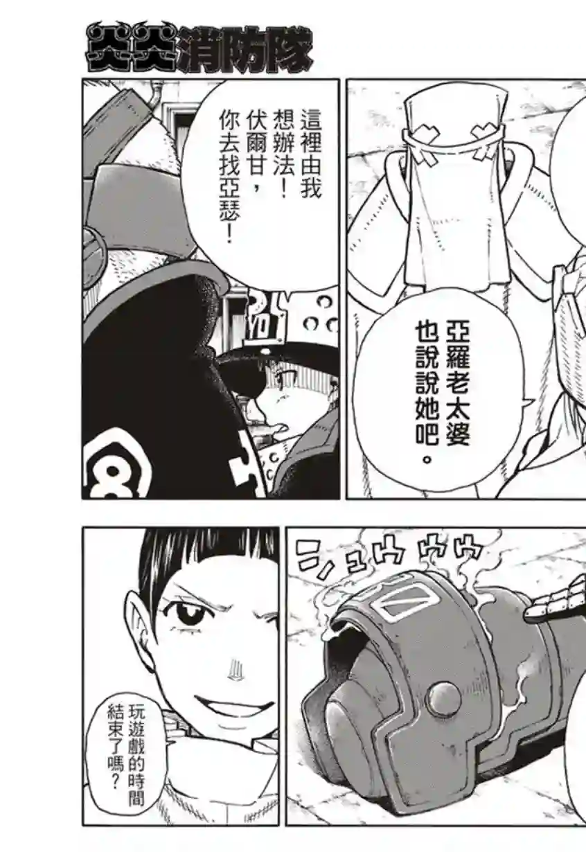 炎炎之消防队第139话 三色混战