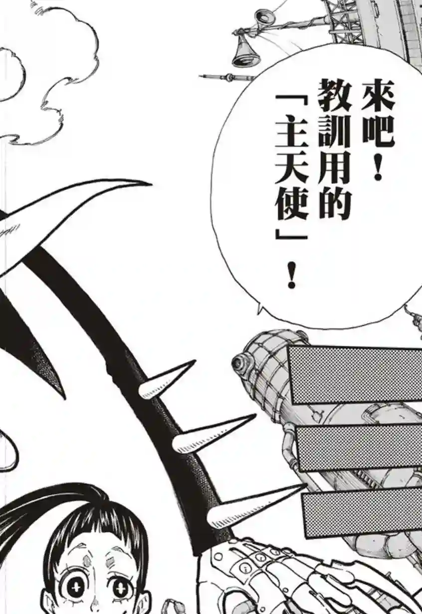 炎炎之消防队第139话 三色混战