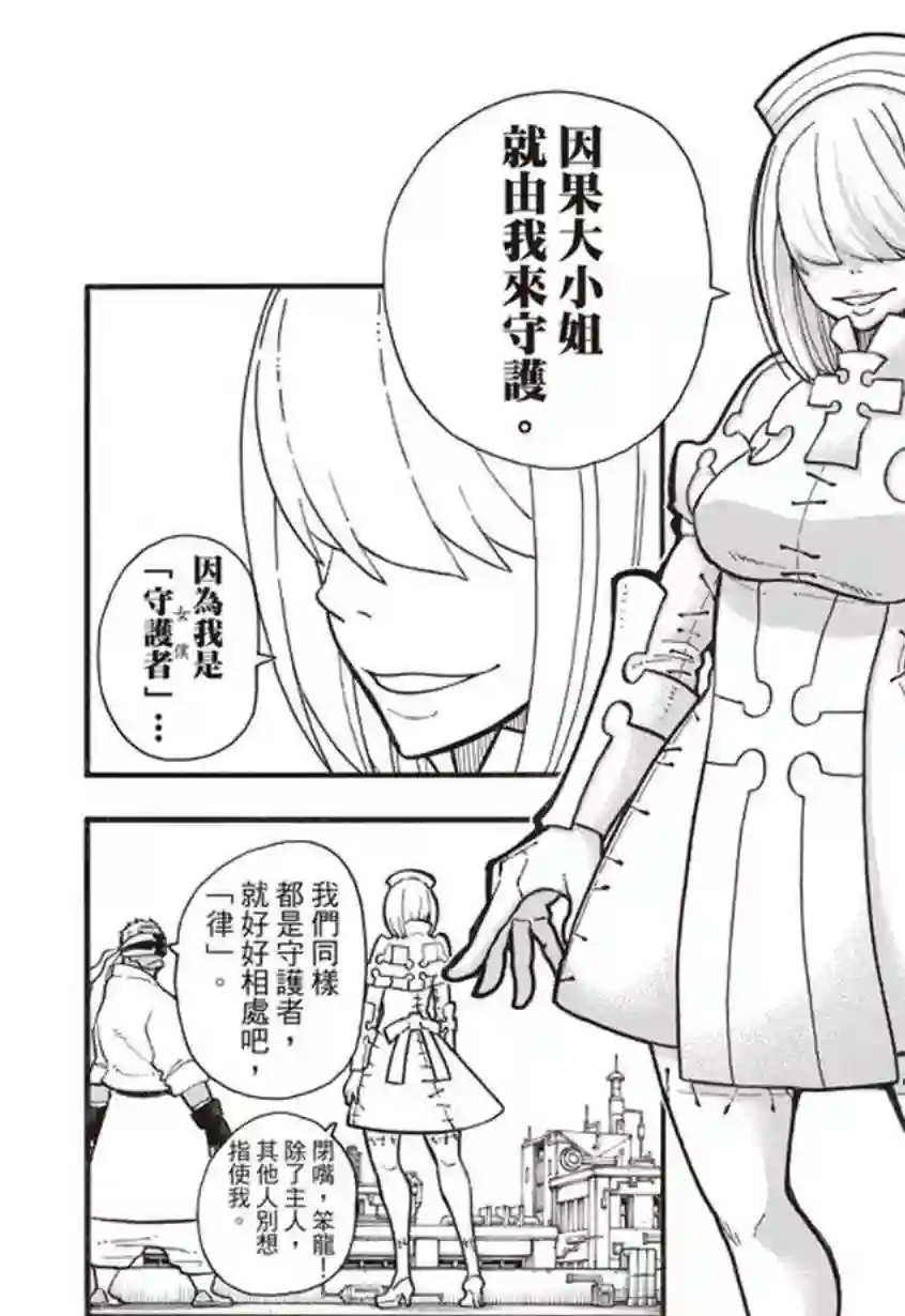 炎炎之消防队第139话 三色混战