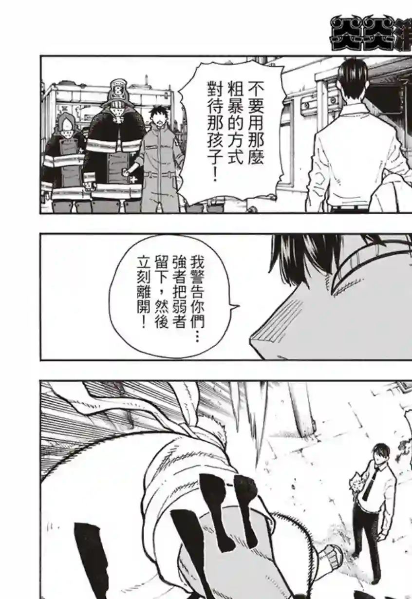 炎炎之消防队第139话 三色混战