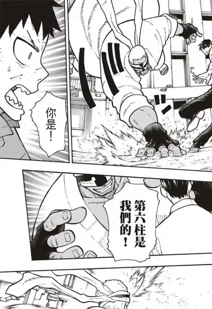 炎炎之消防队第139话 三色混战