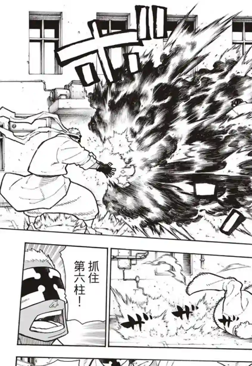 炎炎之消防队第139话 三色混战