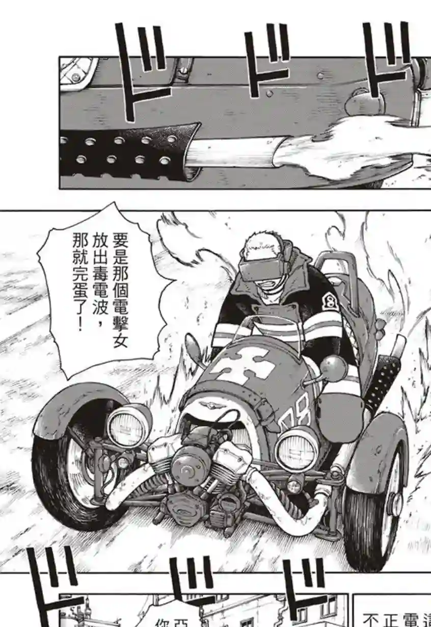 炎炎之消防队第140话 女人的战斗