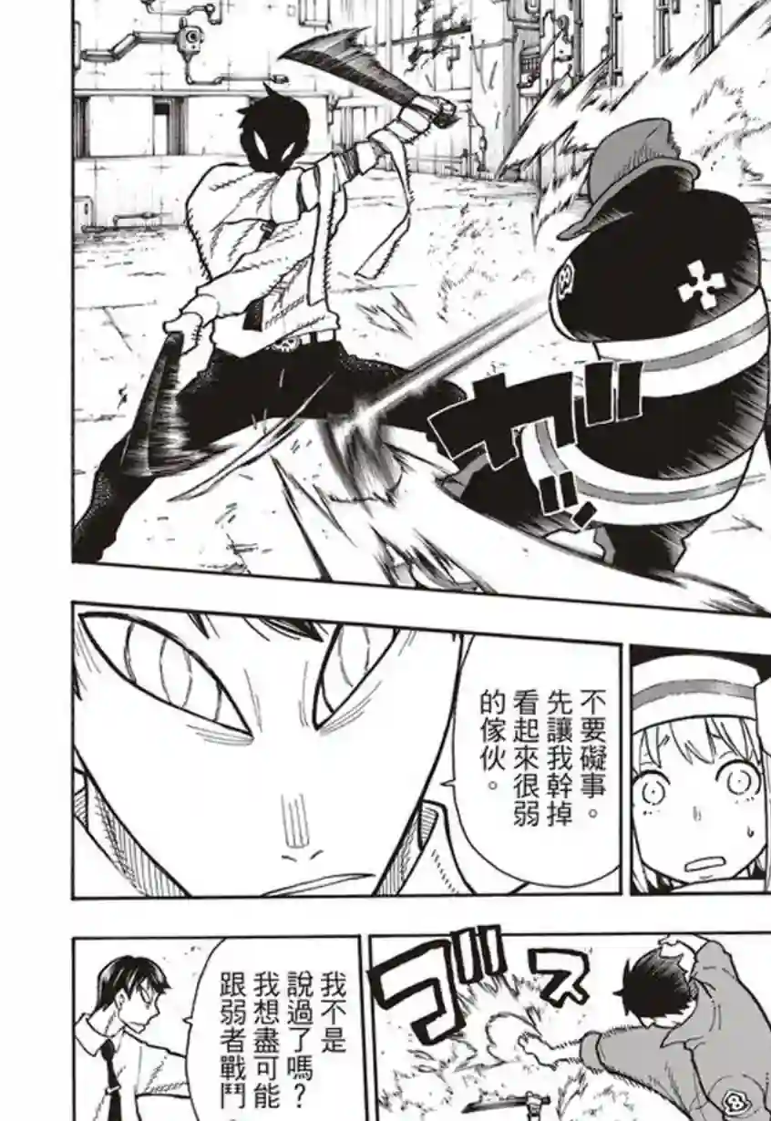 炎炎之消防队第140话 女人的战斗