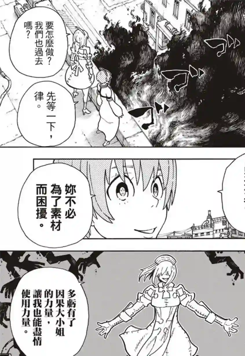 炎炎之消防队第140话 女人的战斗