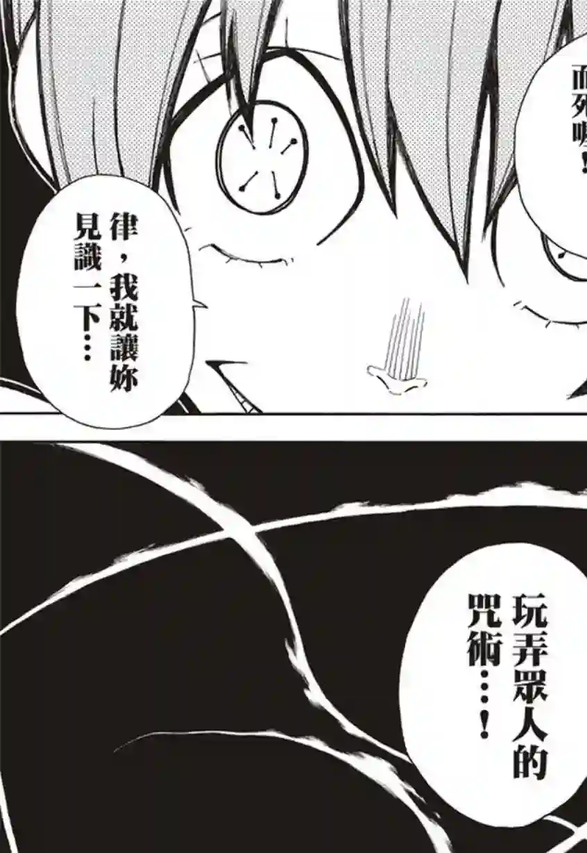 炎炎之消防队第140话 女人的战斗