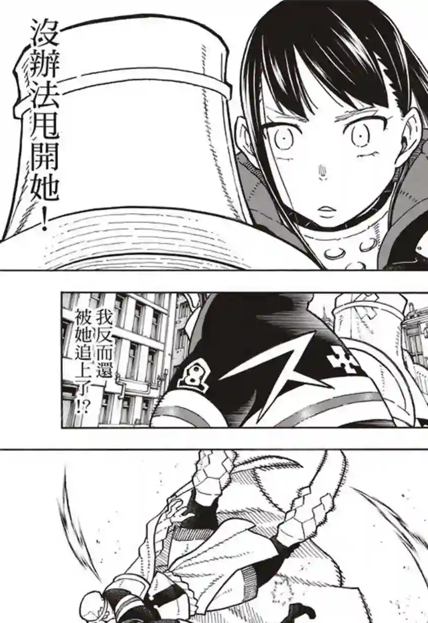 炎炎之消防队第140话 女人的战斗