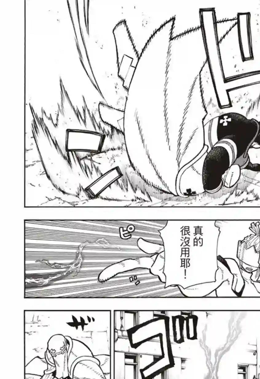 炎炎之消防队第140话 女人的战斗