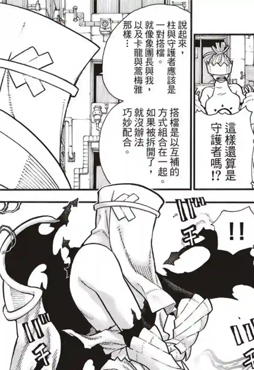 炎炎之消防队第140话 女人的战斗