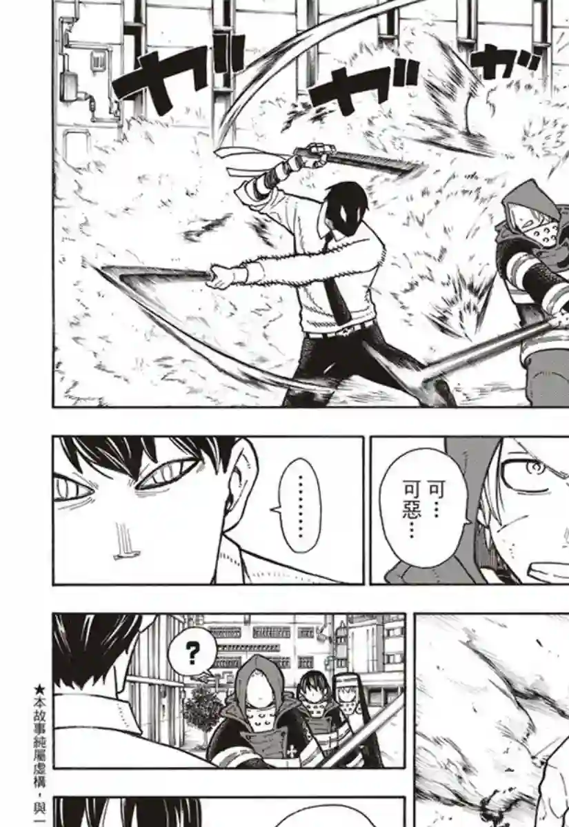 炎炎之消防队第141话 争夺战