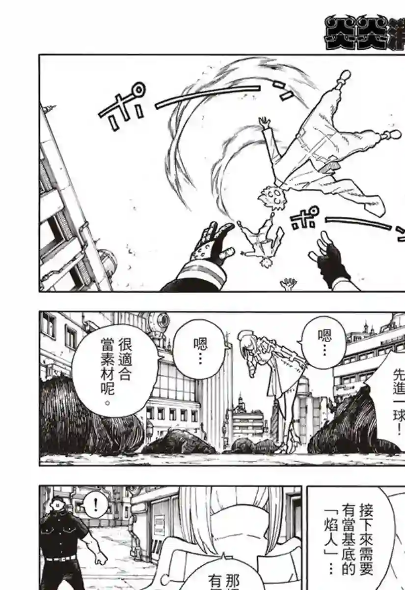 炎炎之消防队第141话 争夺战