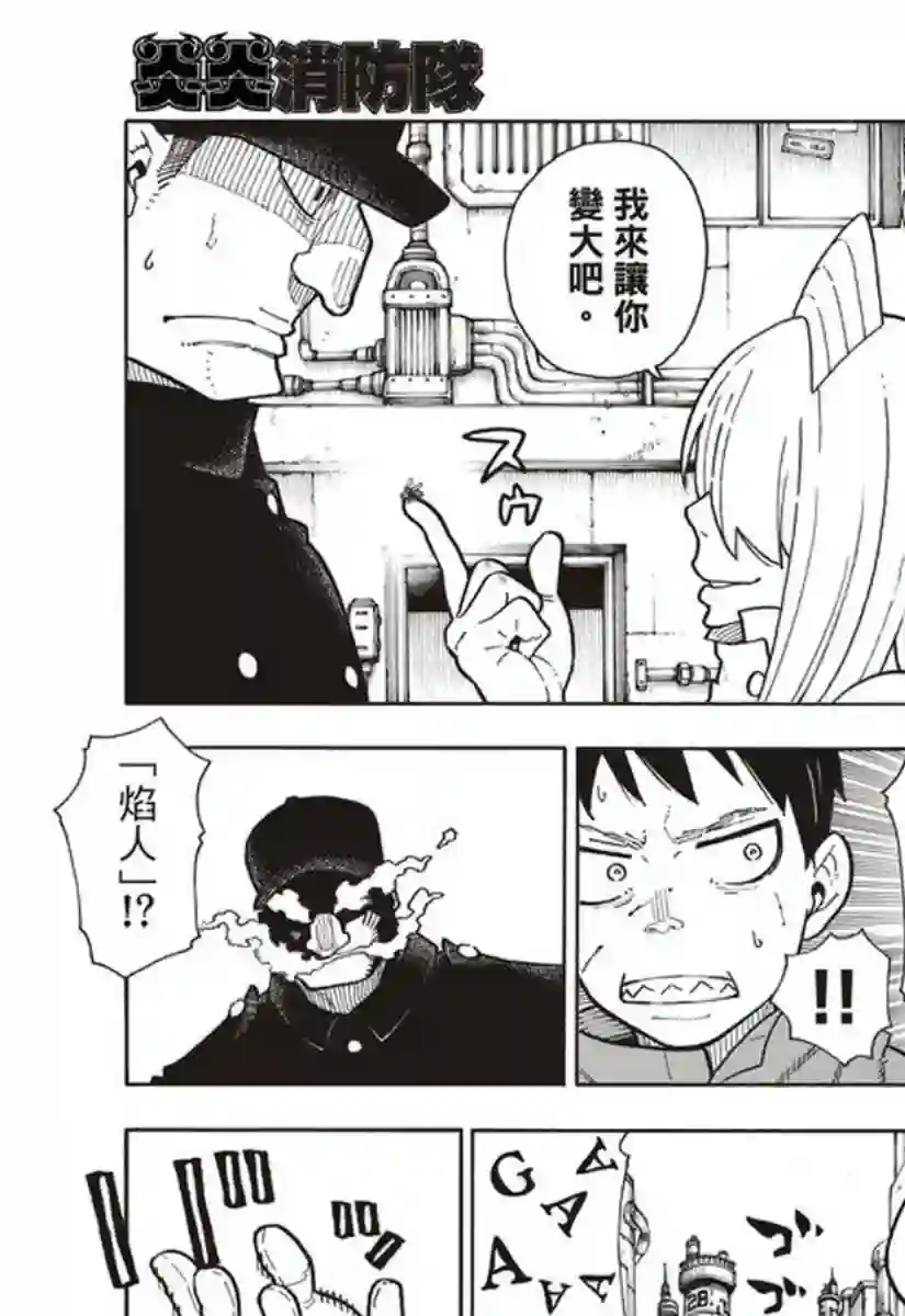 炎炎之消防队第141话 争夺战